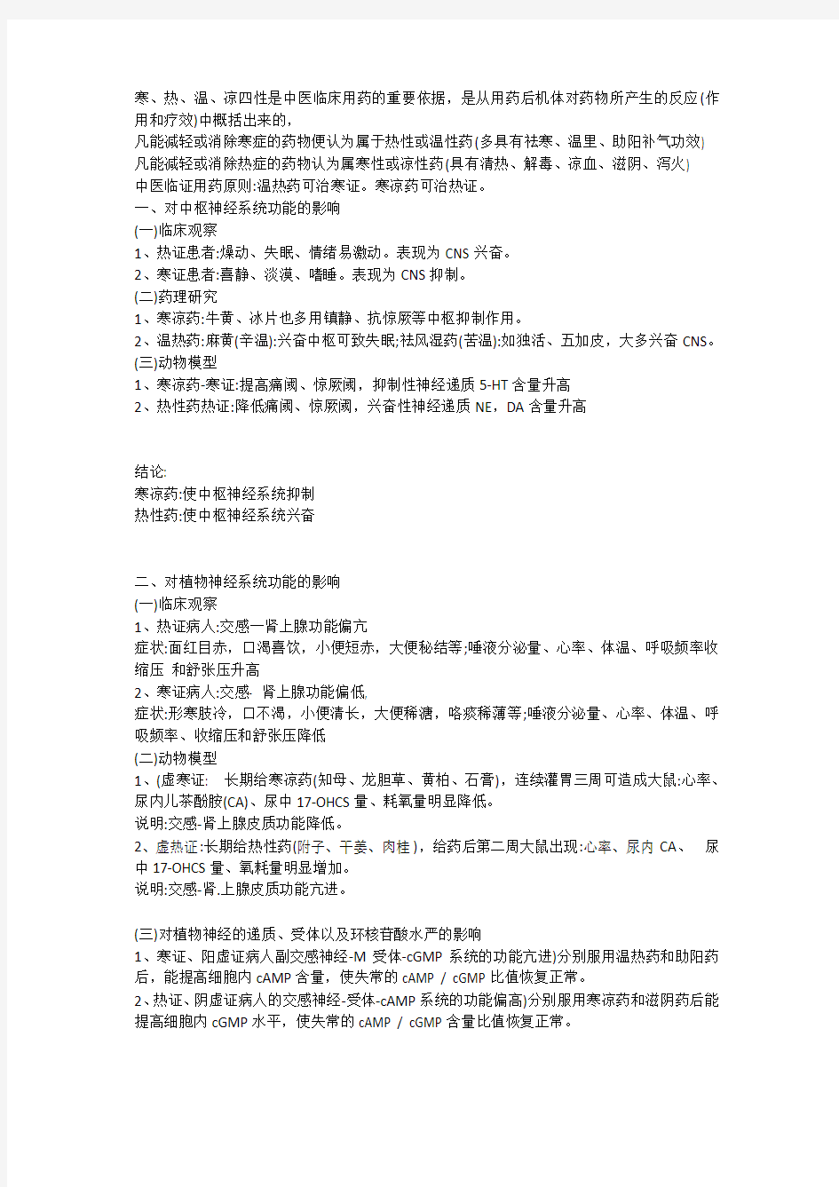 中药药理学电子版教材