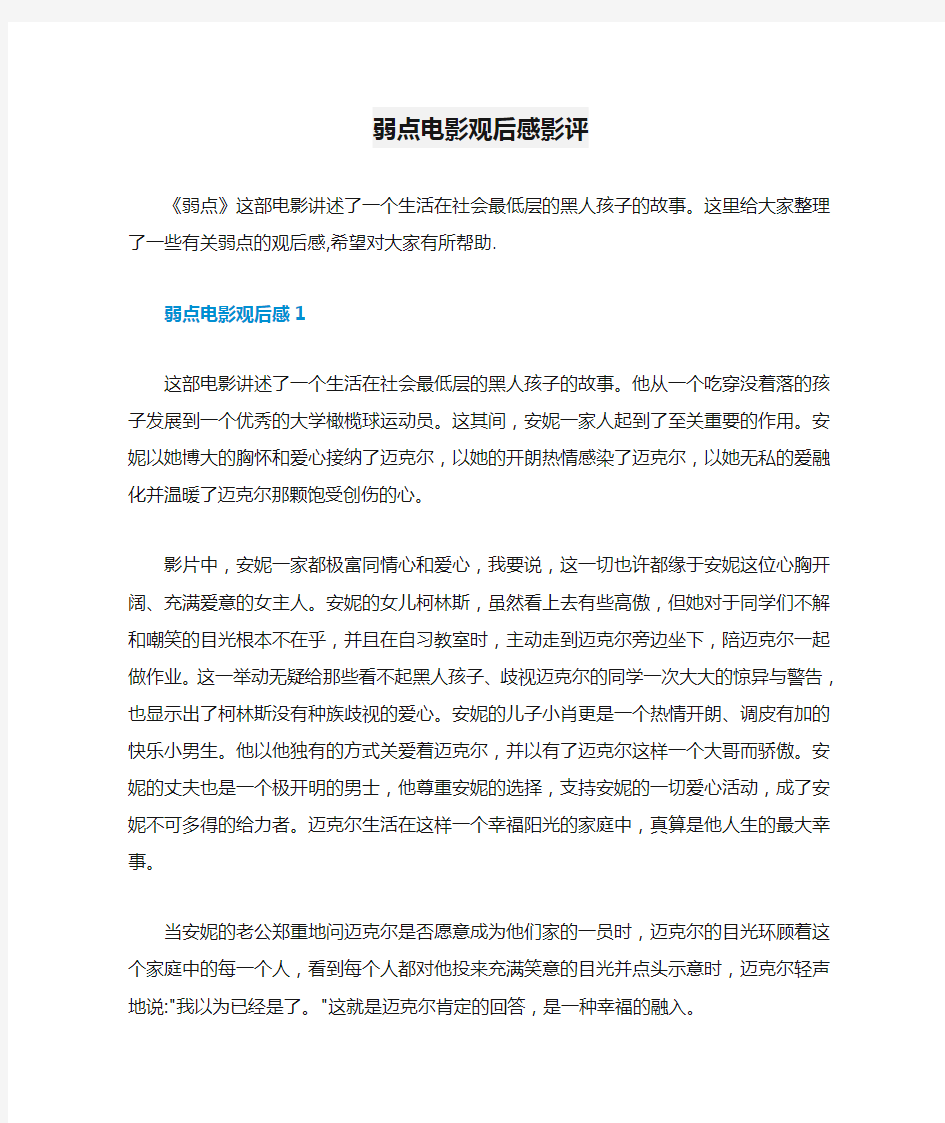 弱点电影观后感影评