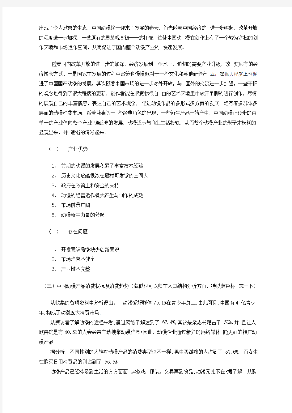 我国文化产业现状与消费情况分析