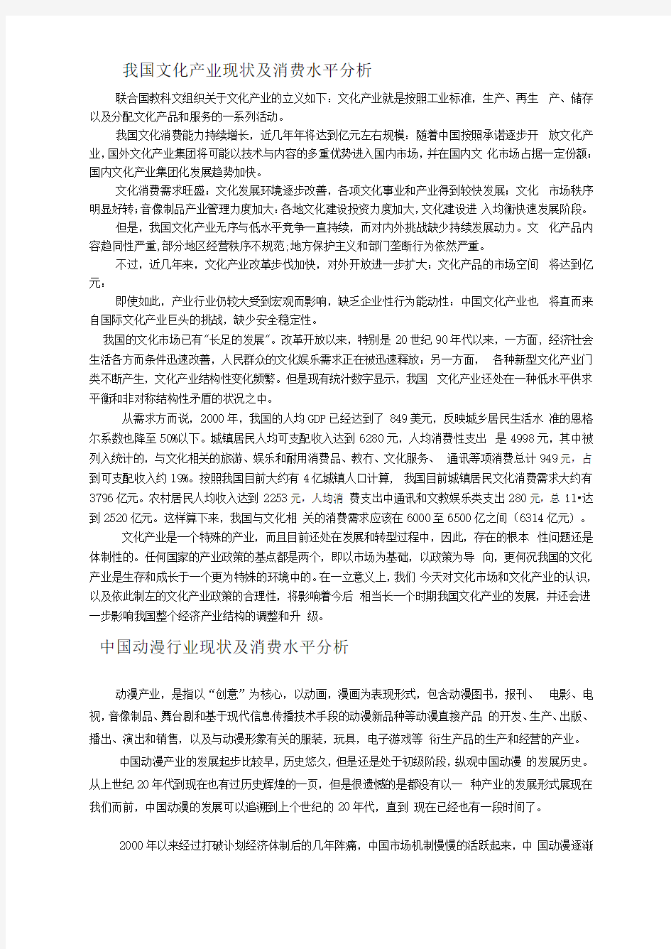 我国文化产业现状与消费情况分析