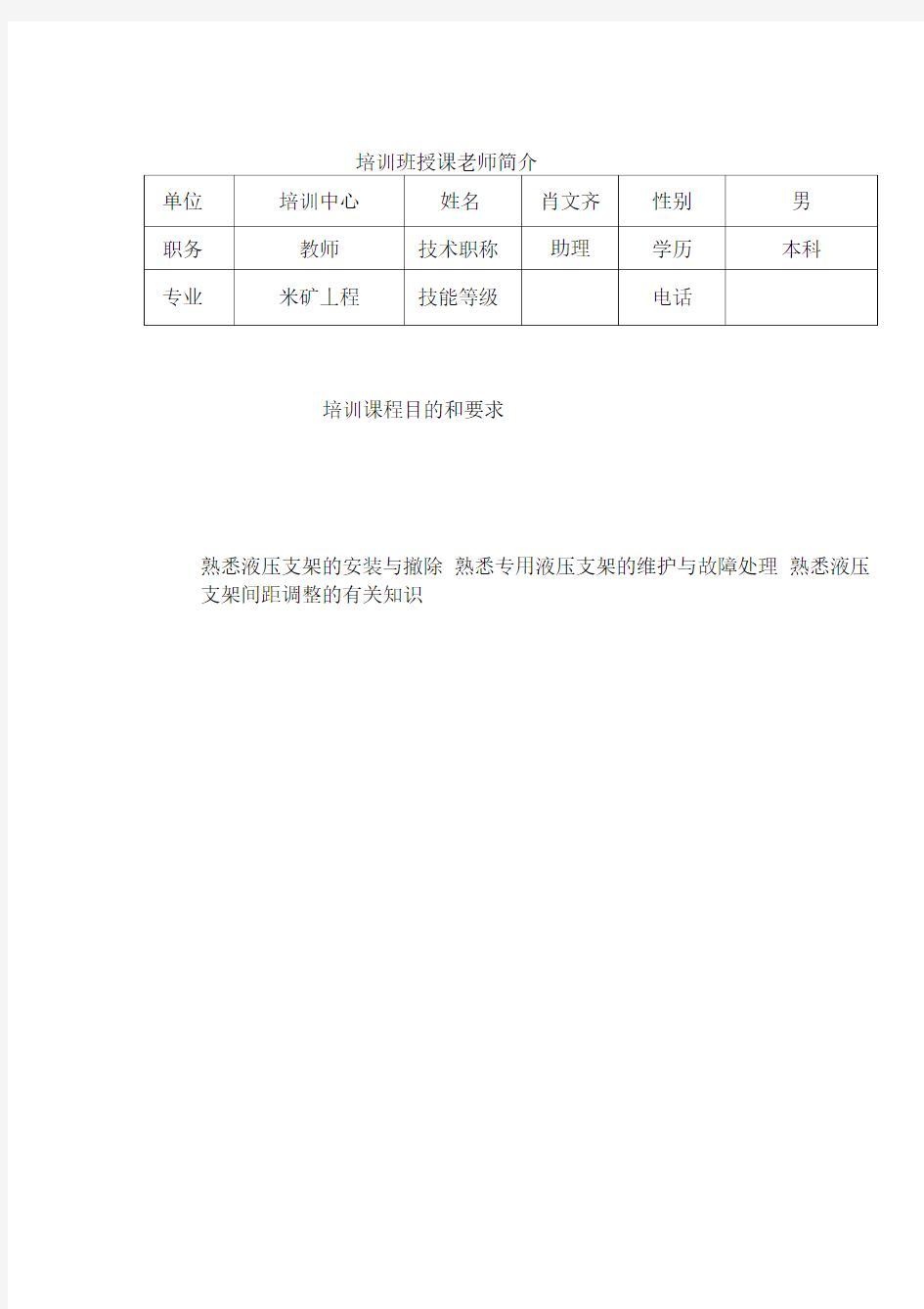 第十一章液压支架的安装、维护与故障处理