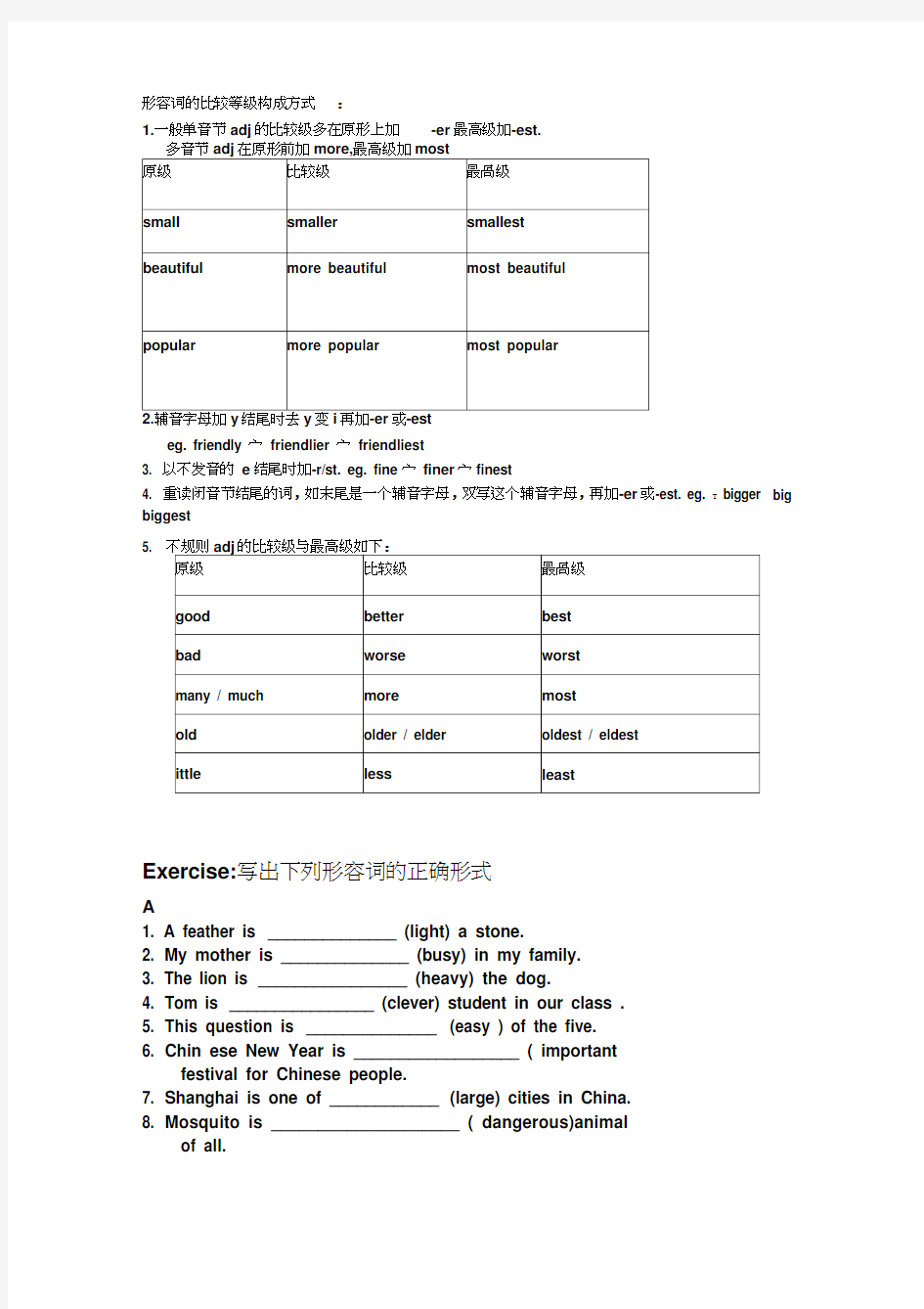 形容词比较级变化规则及习题