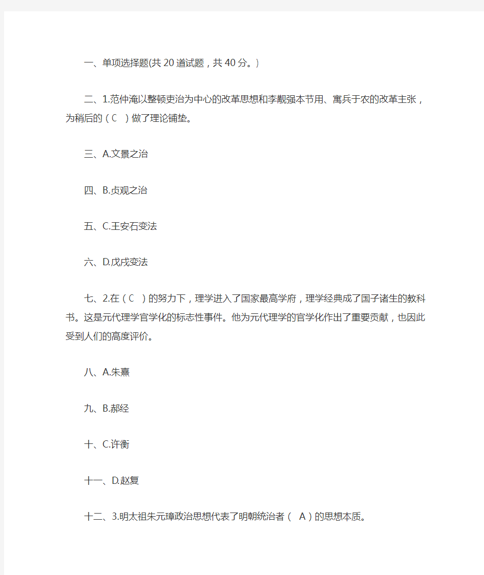 贵州电大-中外政治思想史04任务-0012参考答案