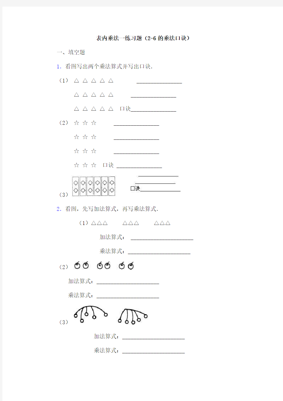 表内乘法一练习题(26的乘法口诀)