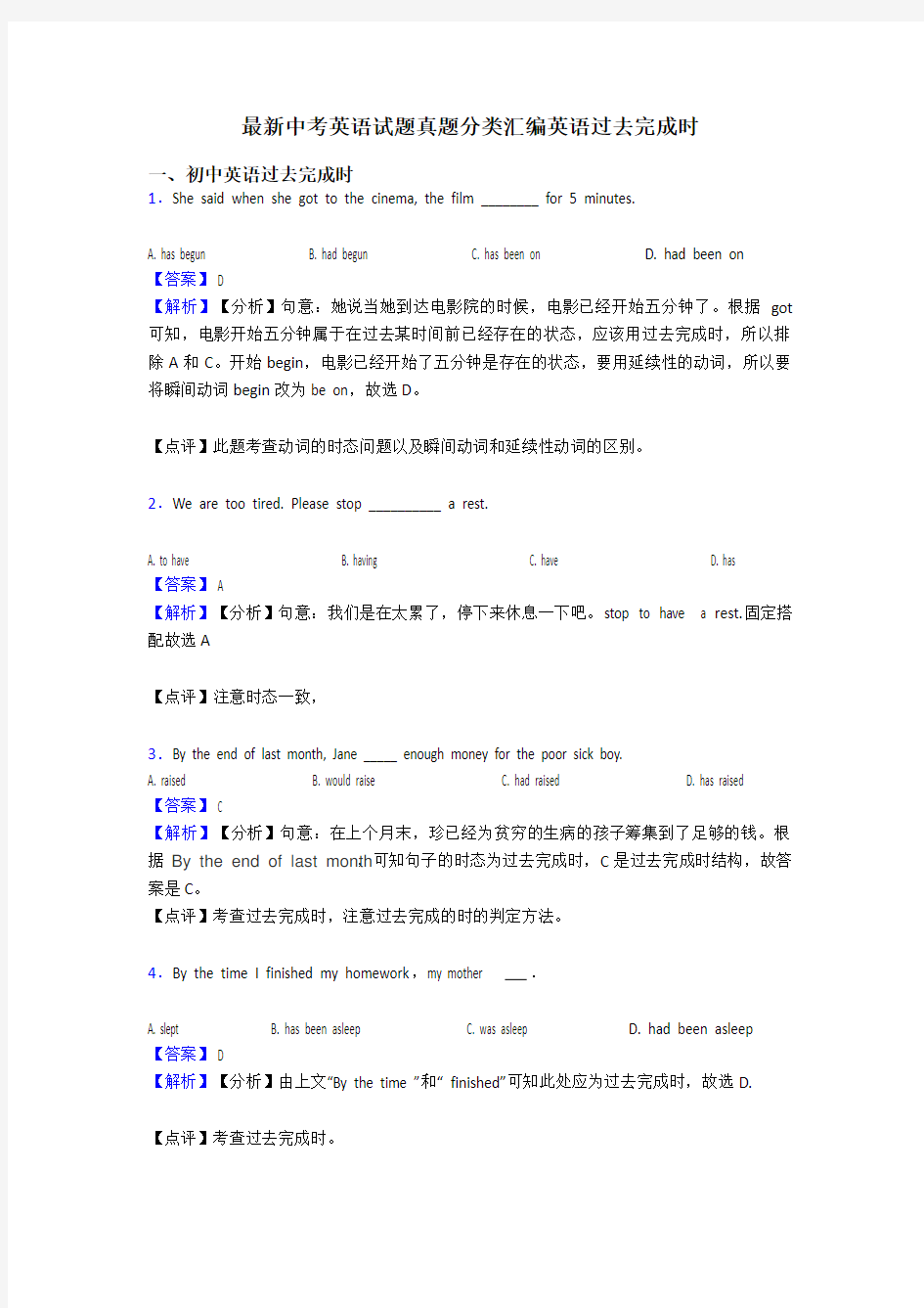 最新中考英语试题真题分类汇编英语过去完成时