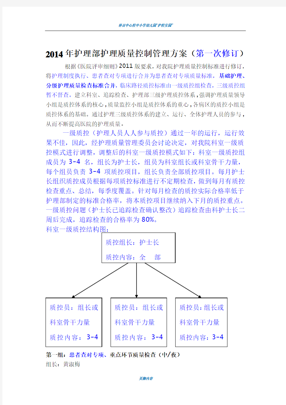 护理三级质控管理方案第一次修订