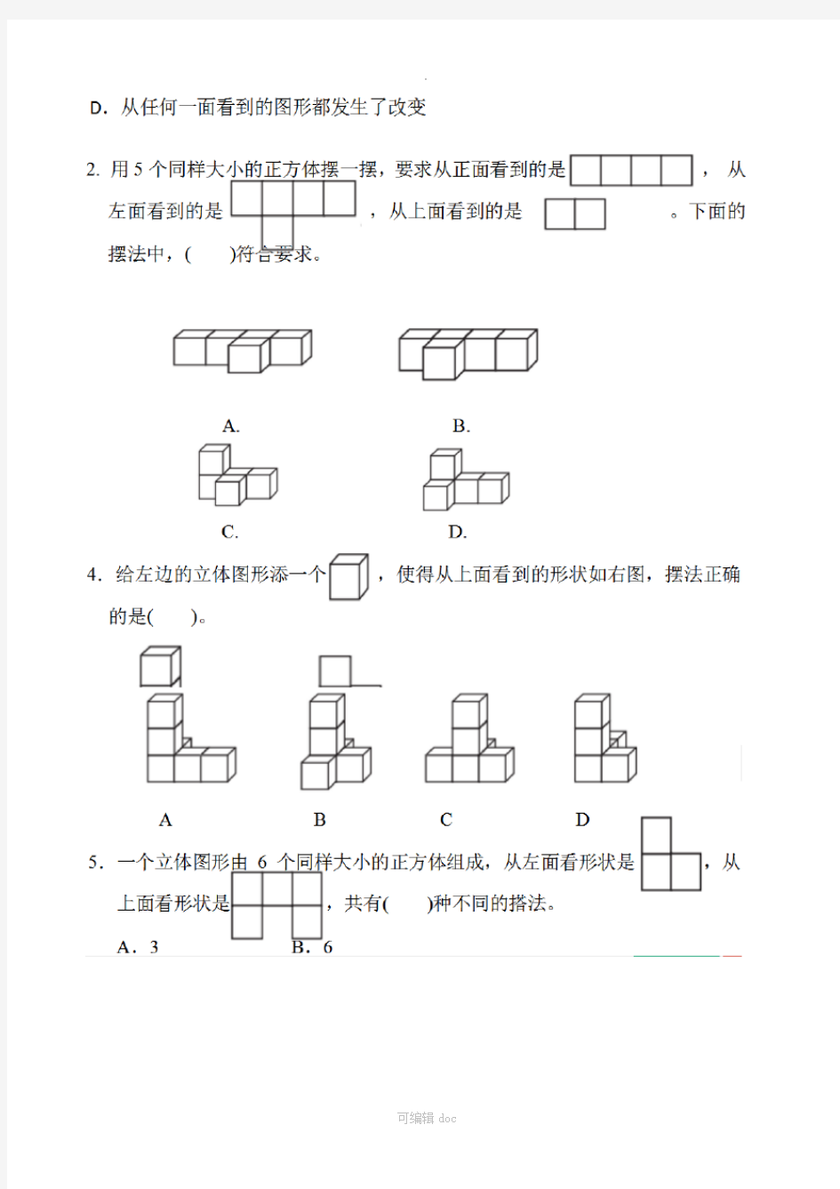 人教版五年级数学下册第一单元测试题及答案全套