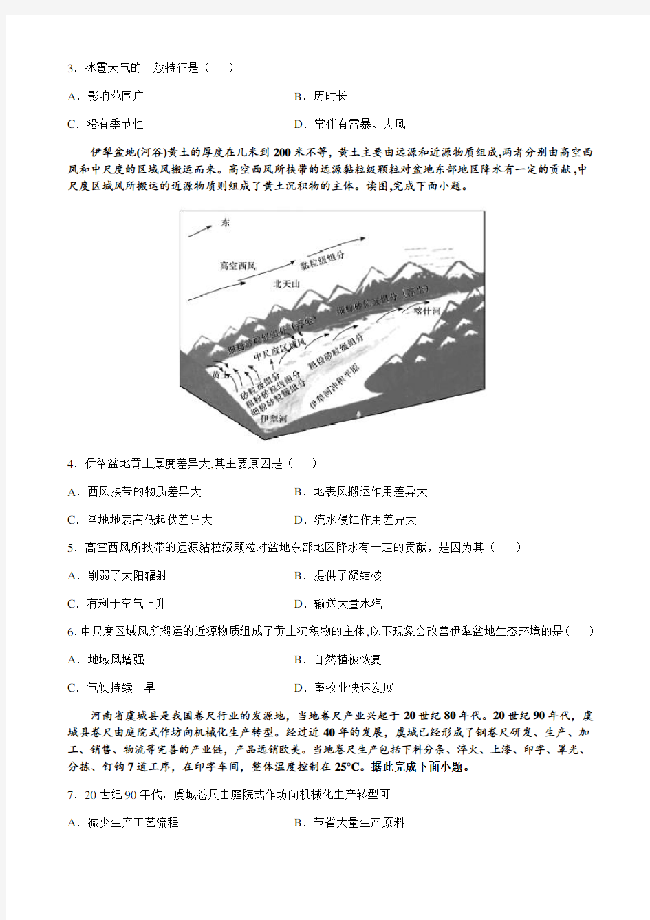 2021届新高考地理选择题限时训练7 【有答案】