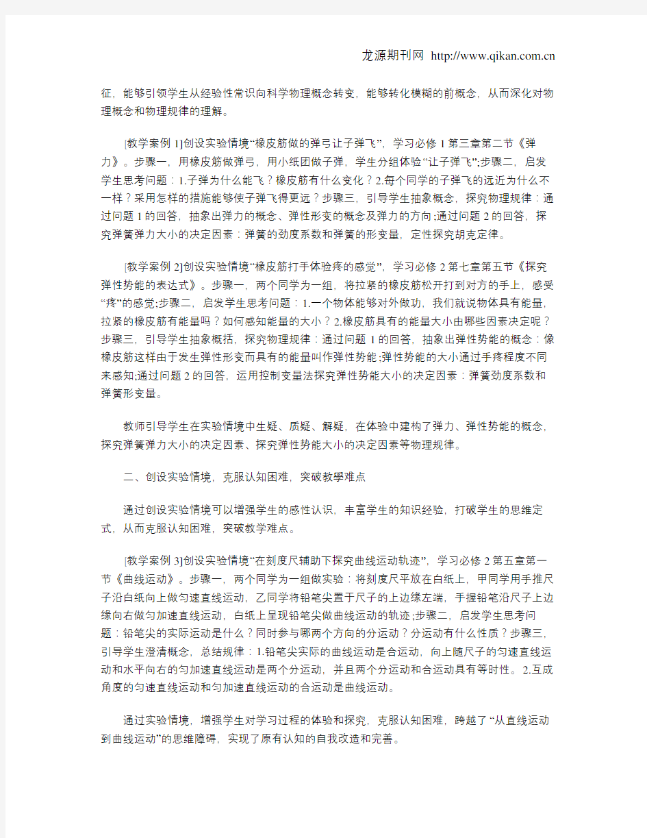 物理教学中实验情境的创设