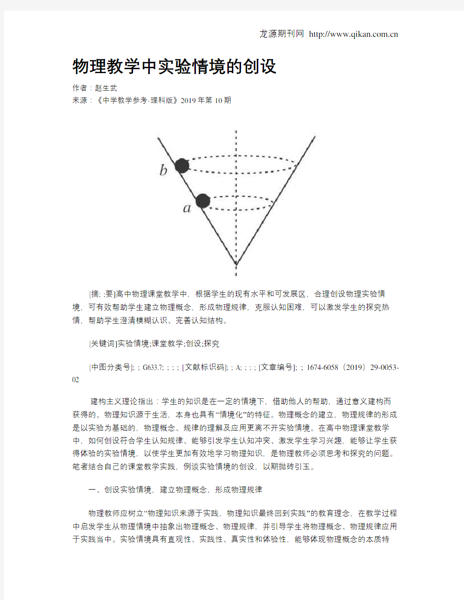 物理教学中实验情境的创设