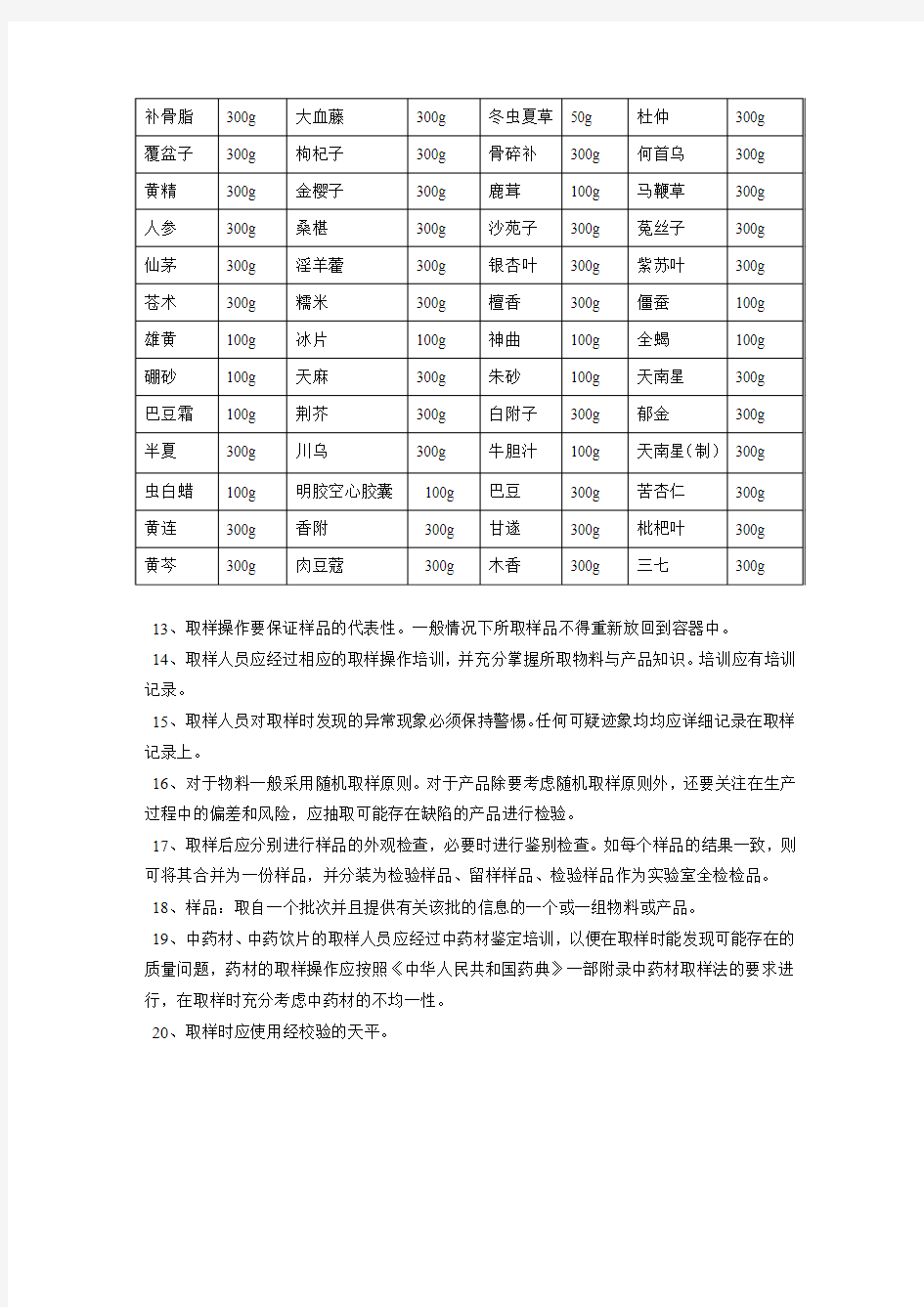 中药材及中药饮片培训试题