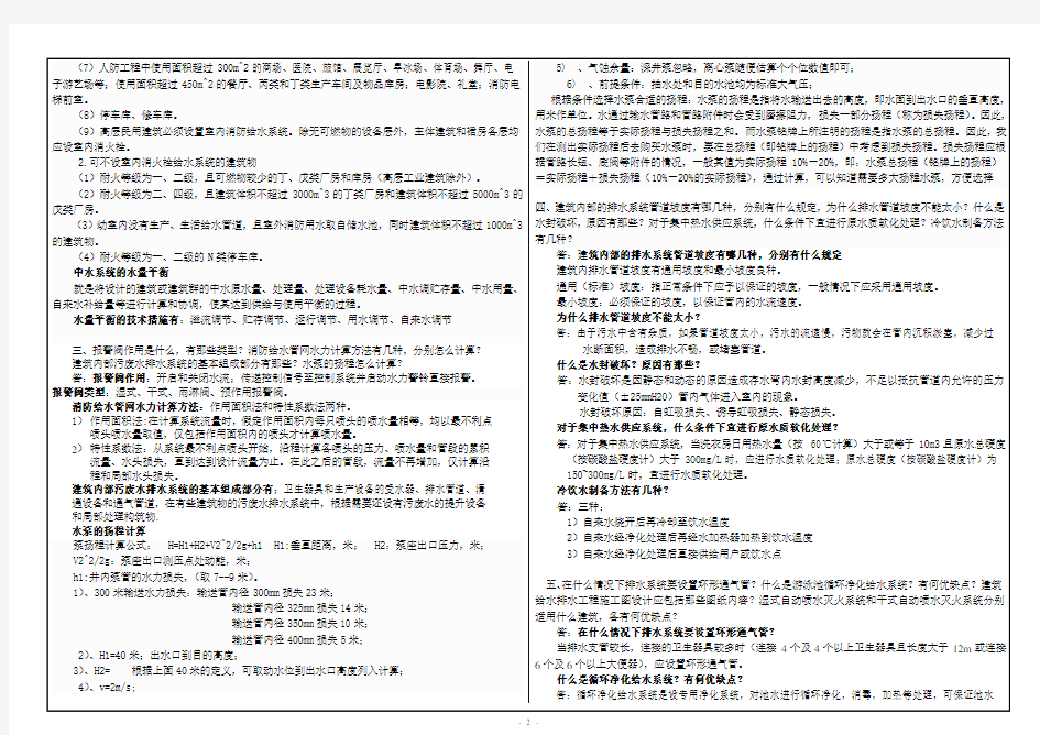 2017年6月西南大学网络与继续教育学院〈建筑给水排水工程〉【0765】答案