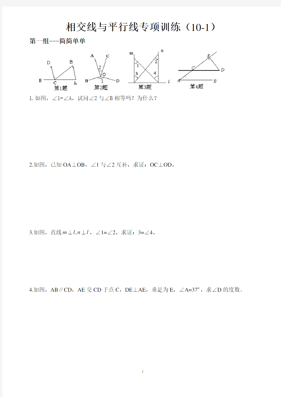 (完整版)《相交线与平行线》专题训练