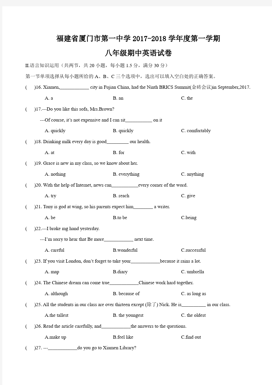 厦门一中2017-2018学年八年级期中考试英语试题有答案