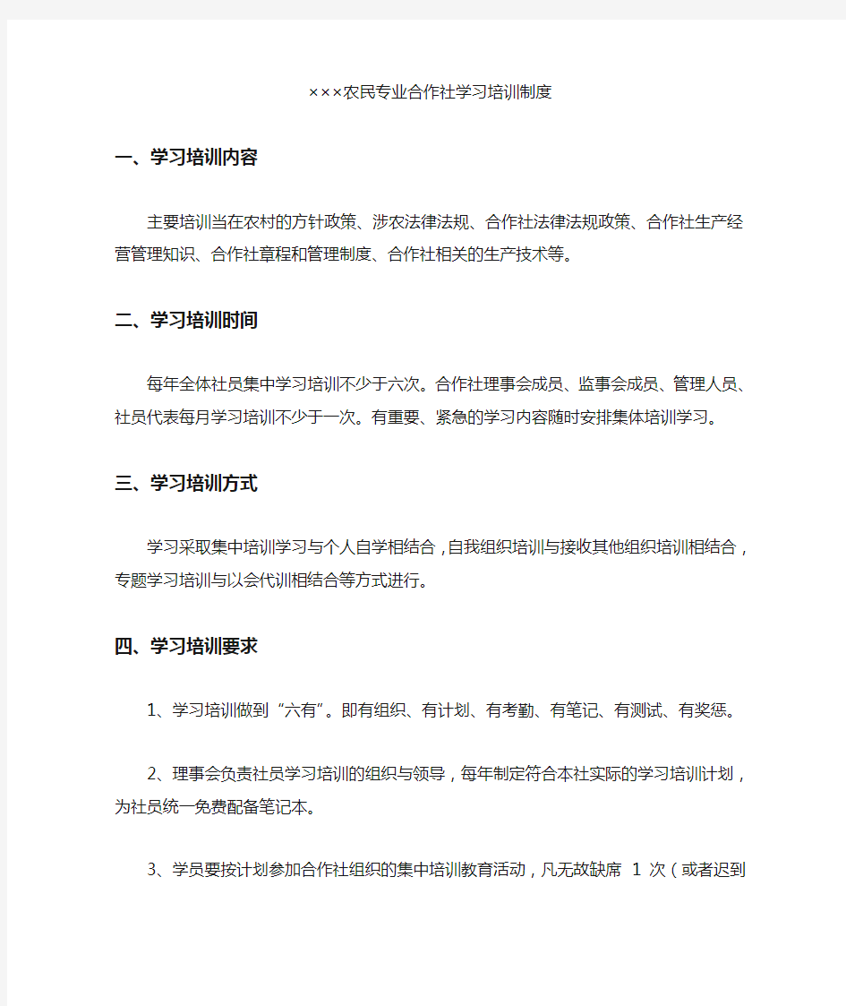 农民专业合作社学习培训制度