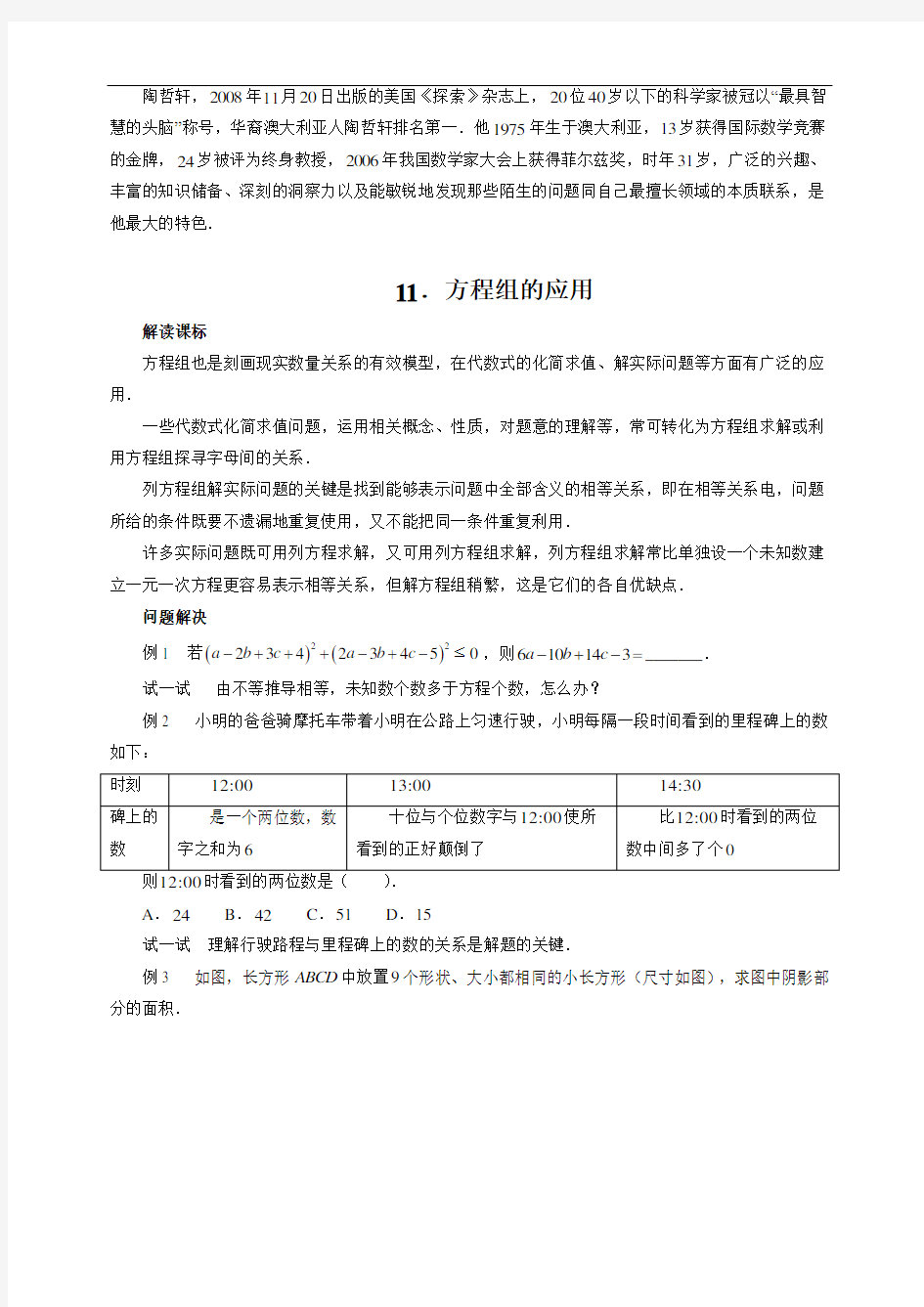 七年级数学思维探究(11)方程组的应用(含答案)