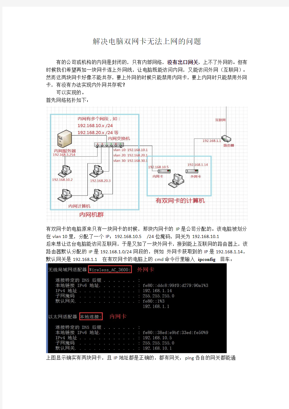 解决电脑双网卡无法上网的问题