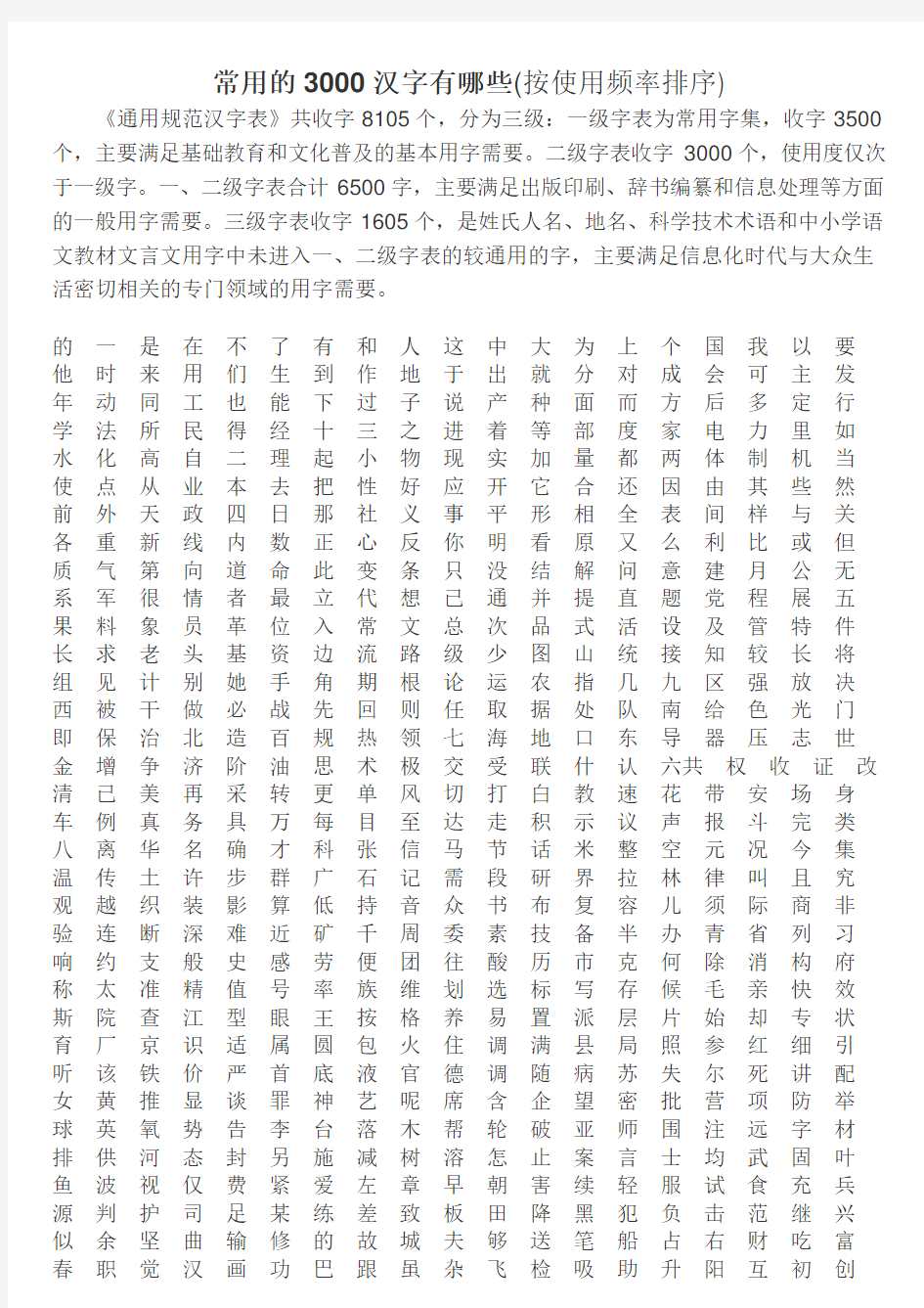 常用的3000汉字有哪些