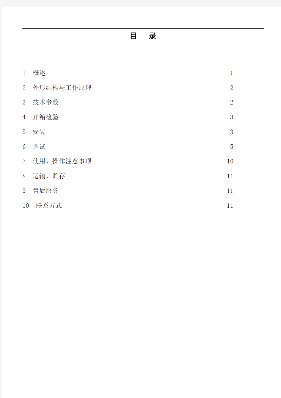 S型悬挂式气溶胶自动灭火装置