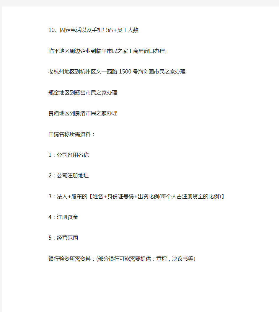 公司注册杭州公司注册流程以及费用