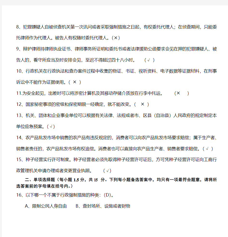 重庆市法制理论知识考试试卷