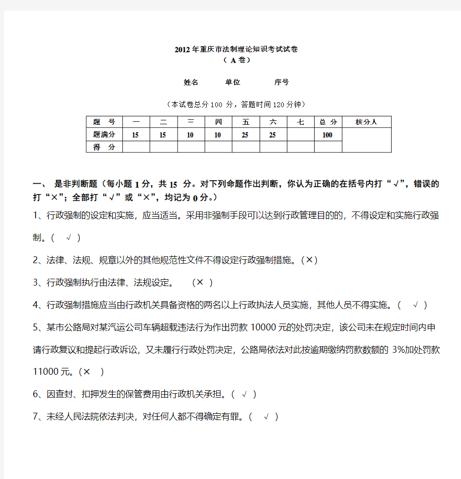 重庆市法制理论知识考试试卷