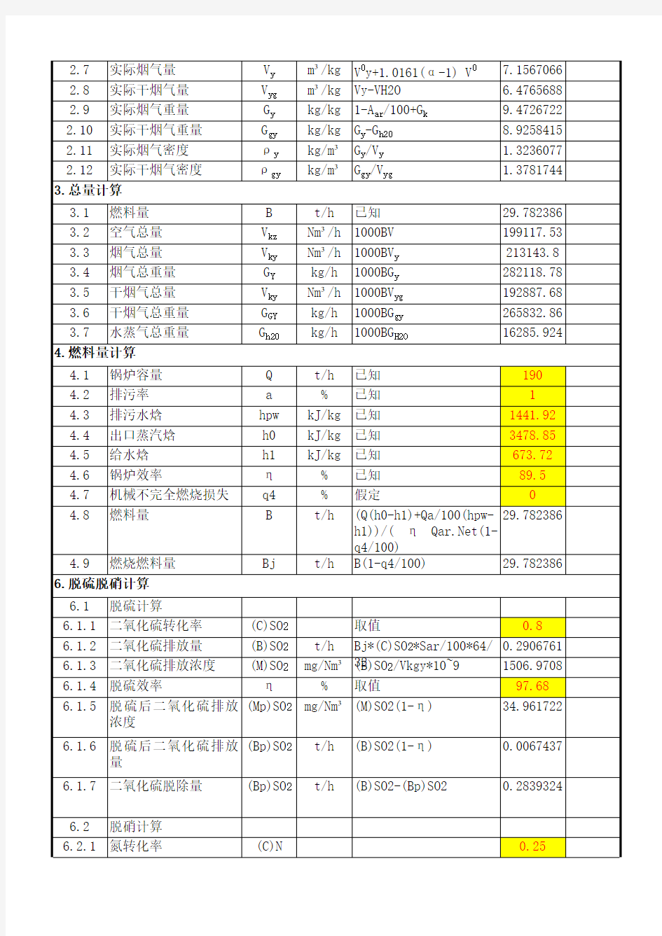 煤和天然气和油燃烧产生烟气量计算