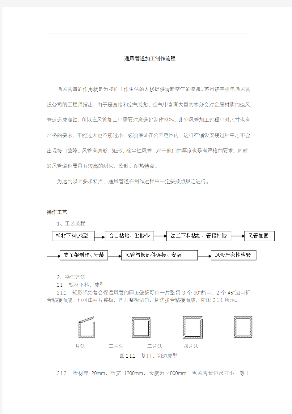 通风管道加工制作流程