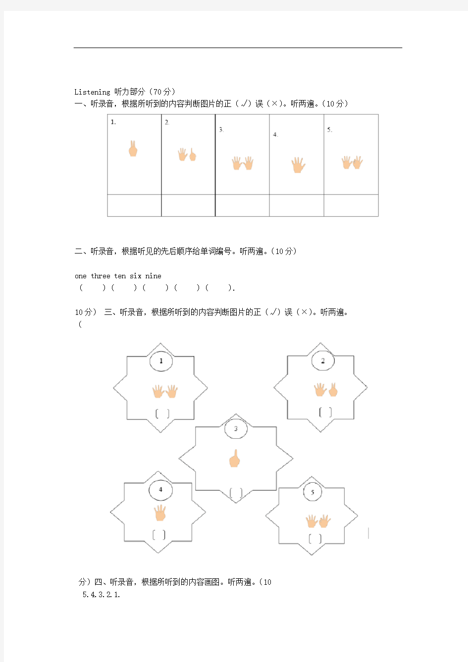 完整word版小学英语三年级听力练习