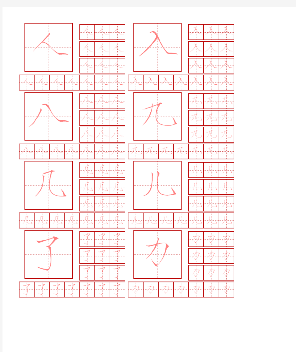 瘦金体-钢笔字帖-常用2500字-【简体】