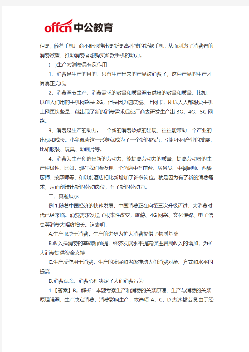 2019福建南平农信社招聘——小猪佩奇摇身变网红,人人穿戴都成社会人