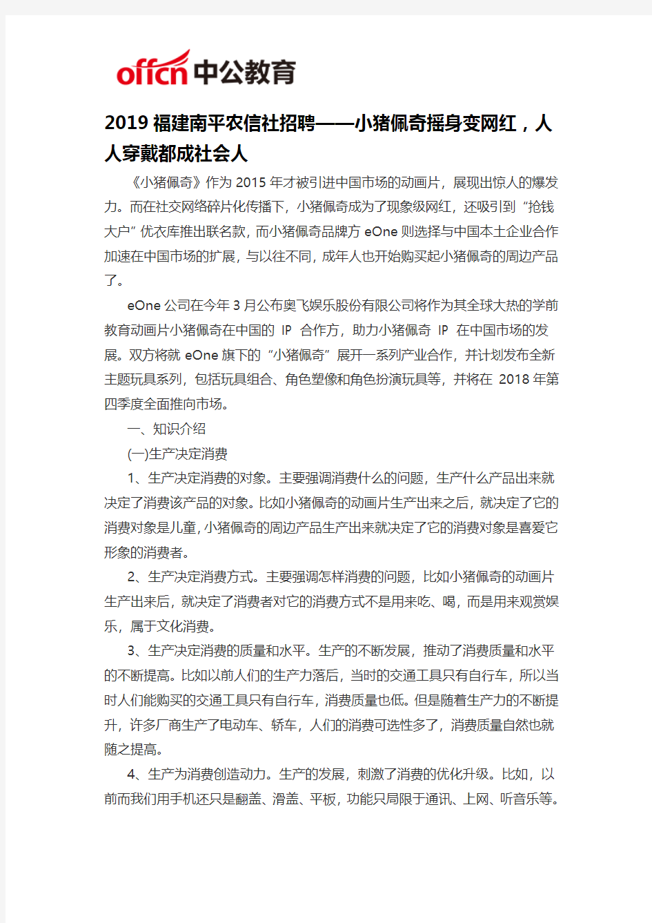 2019福建南平农信社招聘——小猪佩奇摇身变网红,人人穿戴都成社会人