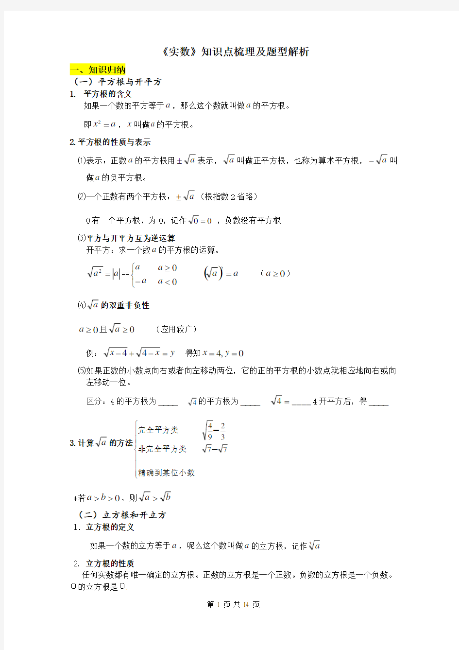 八年级上册数学各章知识点总结