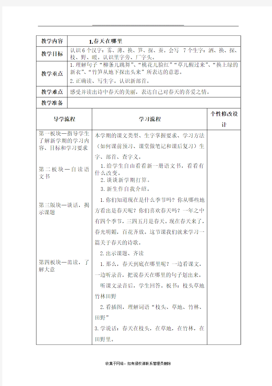 最新三年级语文上册第一课教案