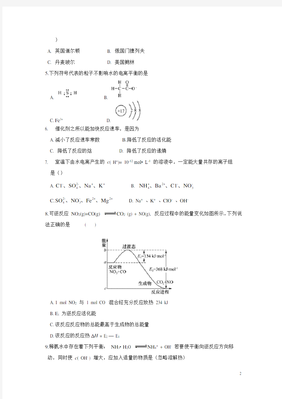 最新高二上学期期末考试化学试题(附答案) 