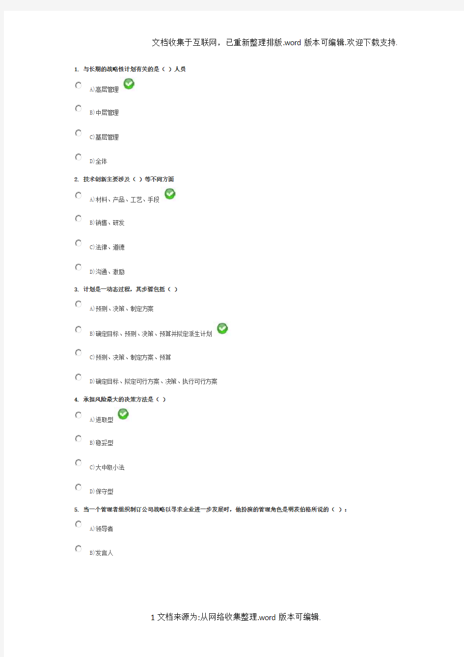 管理学试题及答案2