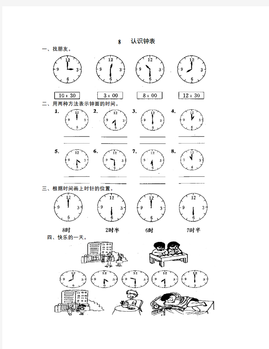 人教版一年级上册认识钟表练习试题及答案
