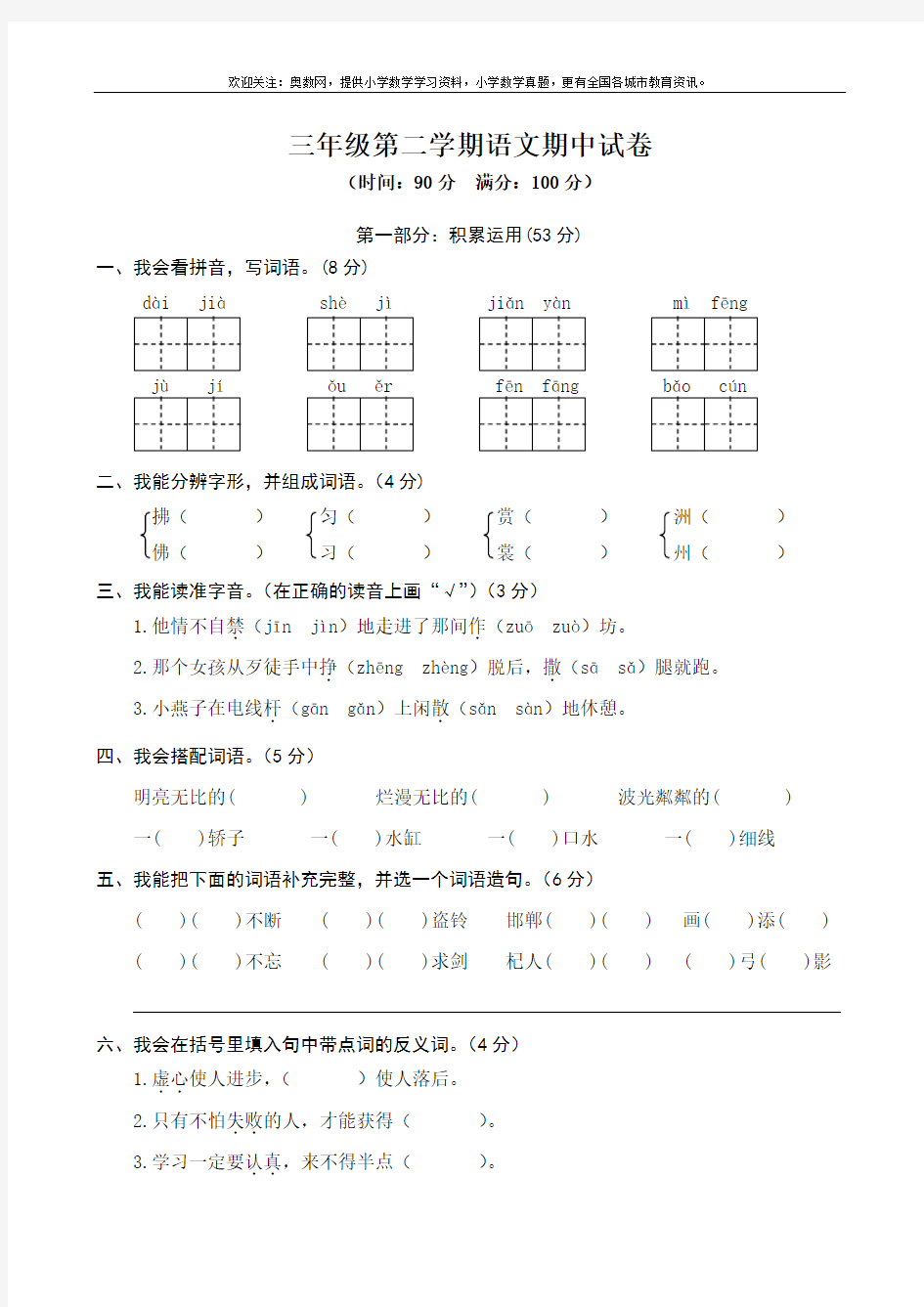 部编版三年级下册语文期中测试卷