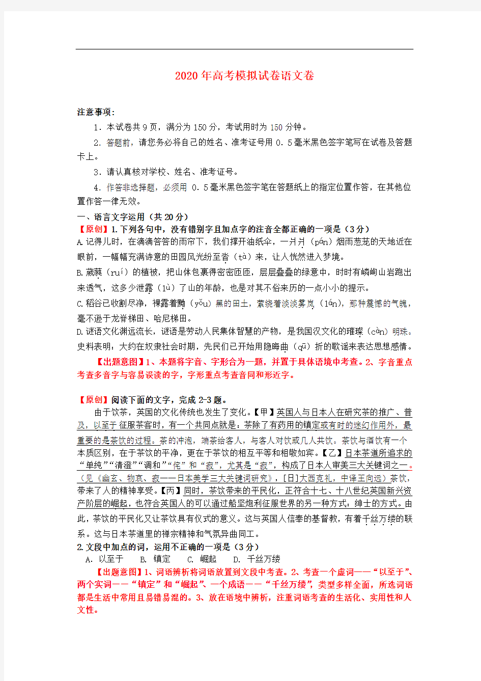 浙江省杭州市2020届高考语文模拟试卷(含答案)