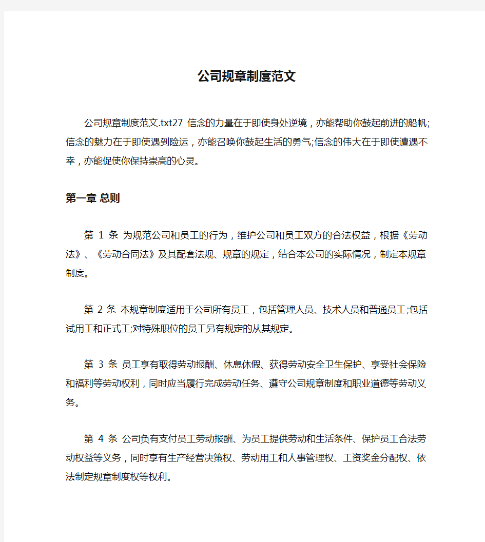 公司规章制度范文