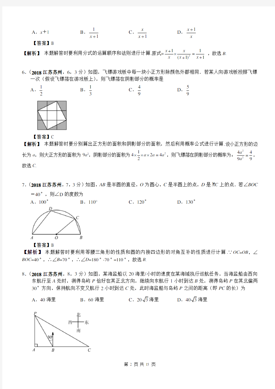 2018年江苏省苏州市中考数学试卷及答案解析