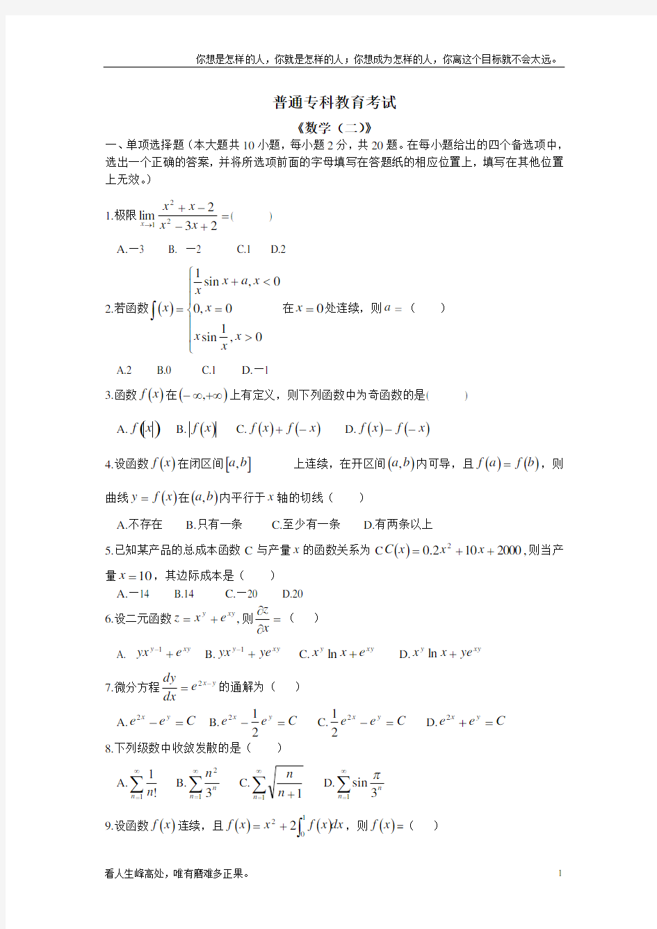 (新)高数专升本试卷及答案