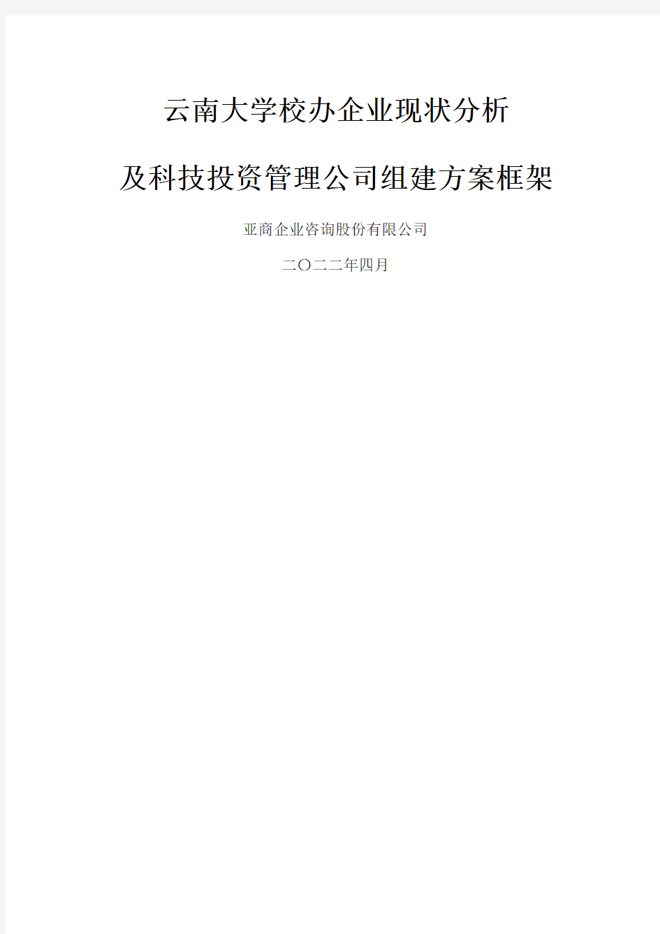 科技投资管理公司组建方案框架 