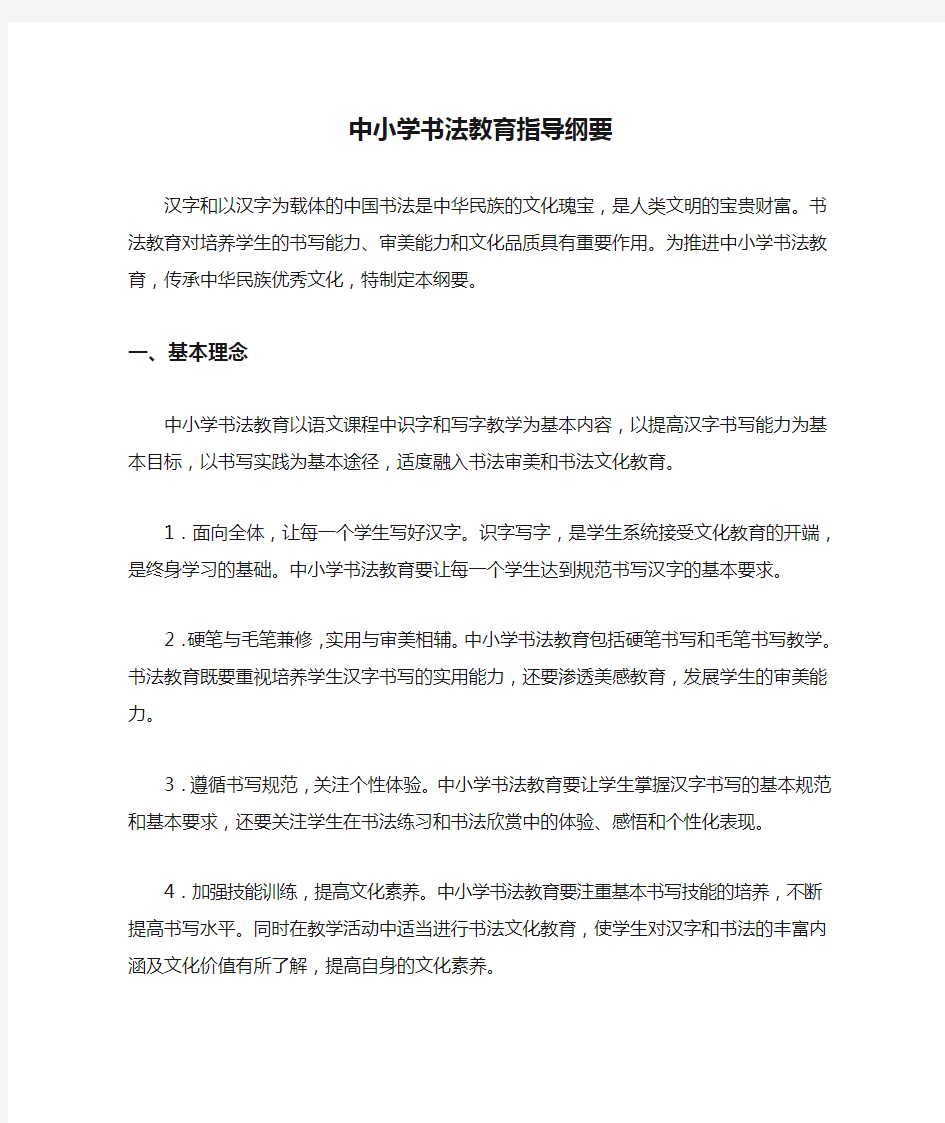 中小学书法教育指导纲要