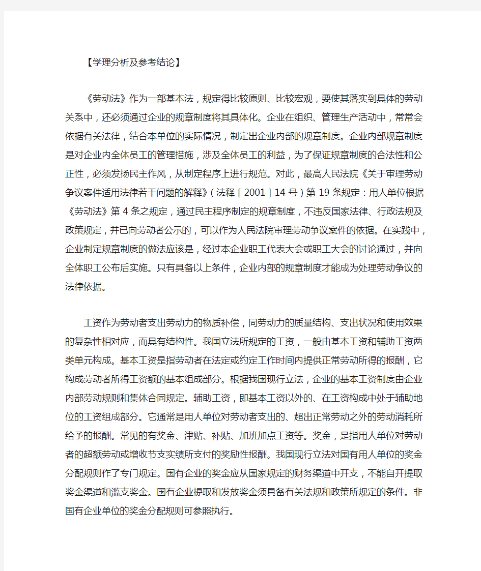 企业的工资自主权与劳动者的报酬权