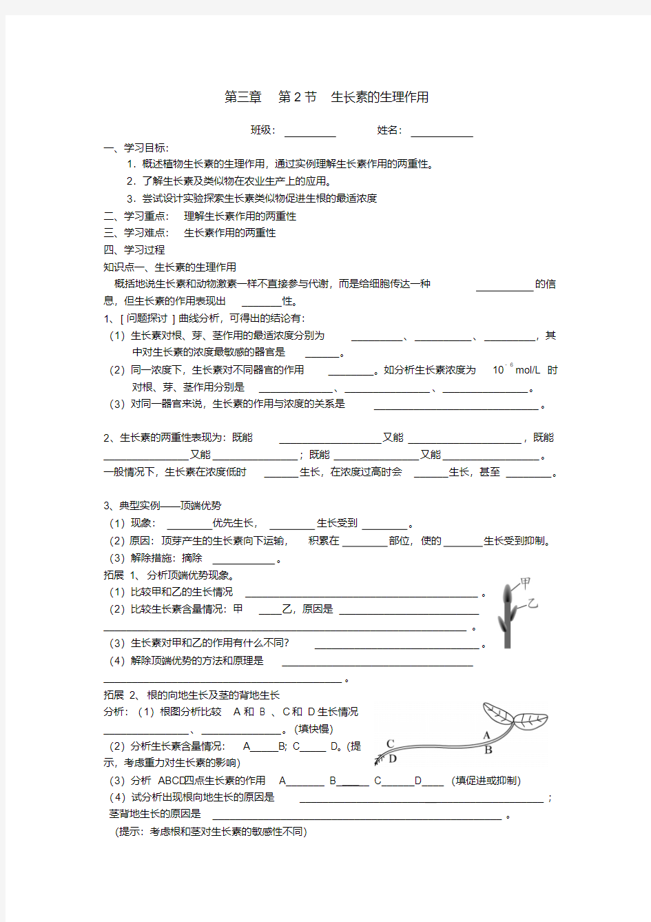 生物必修三第三章23和第四章1导学案(20200523121843)