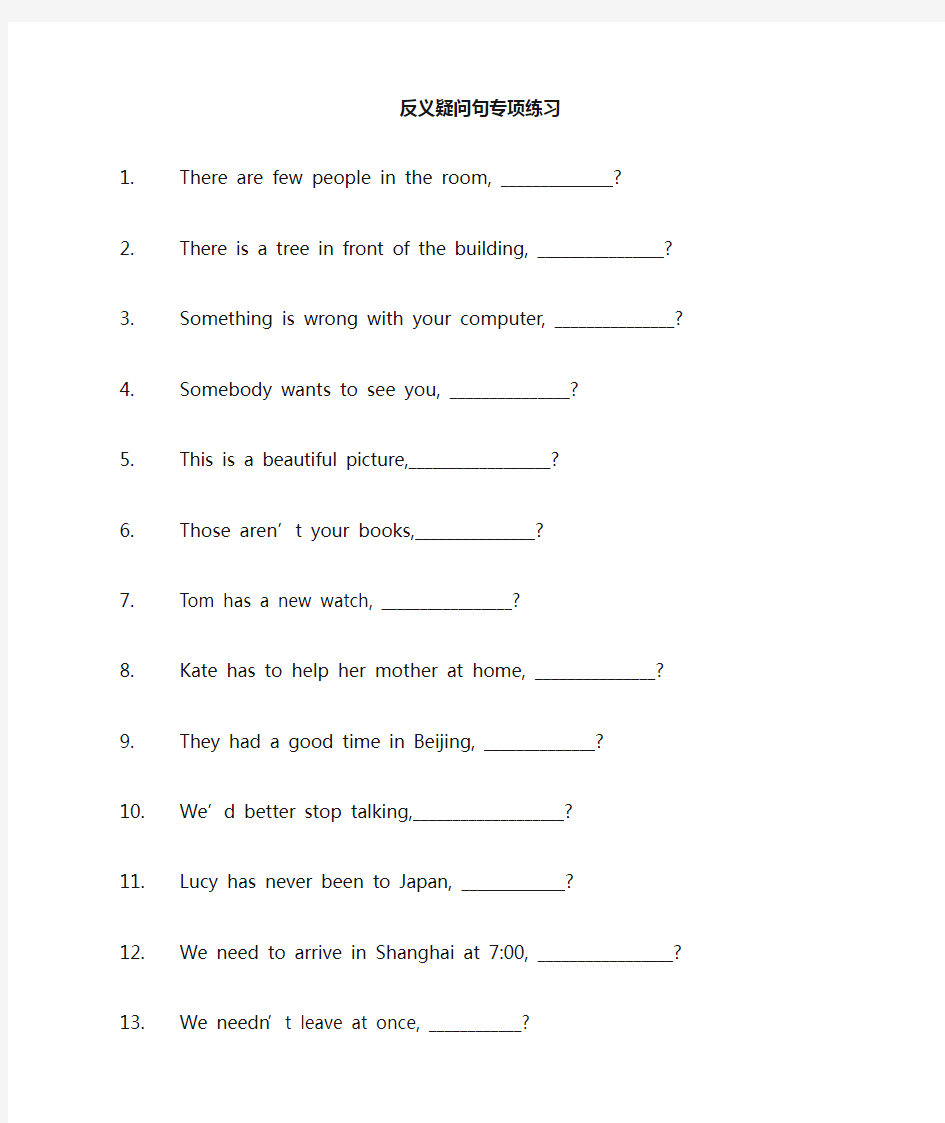 (完整版)反义疑问句练习题及答案