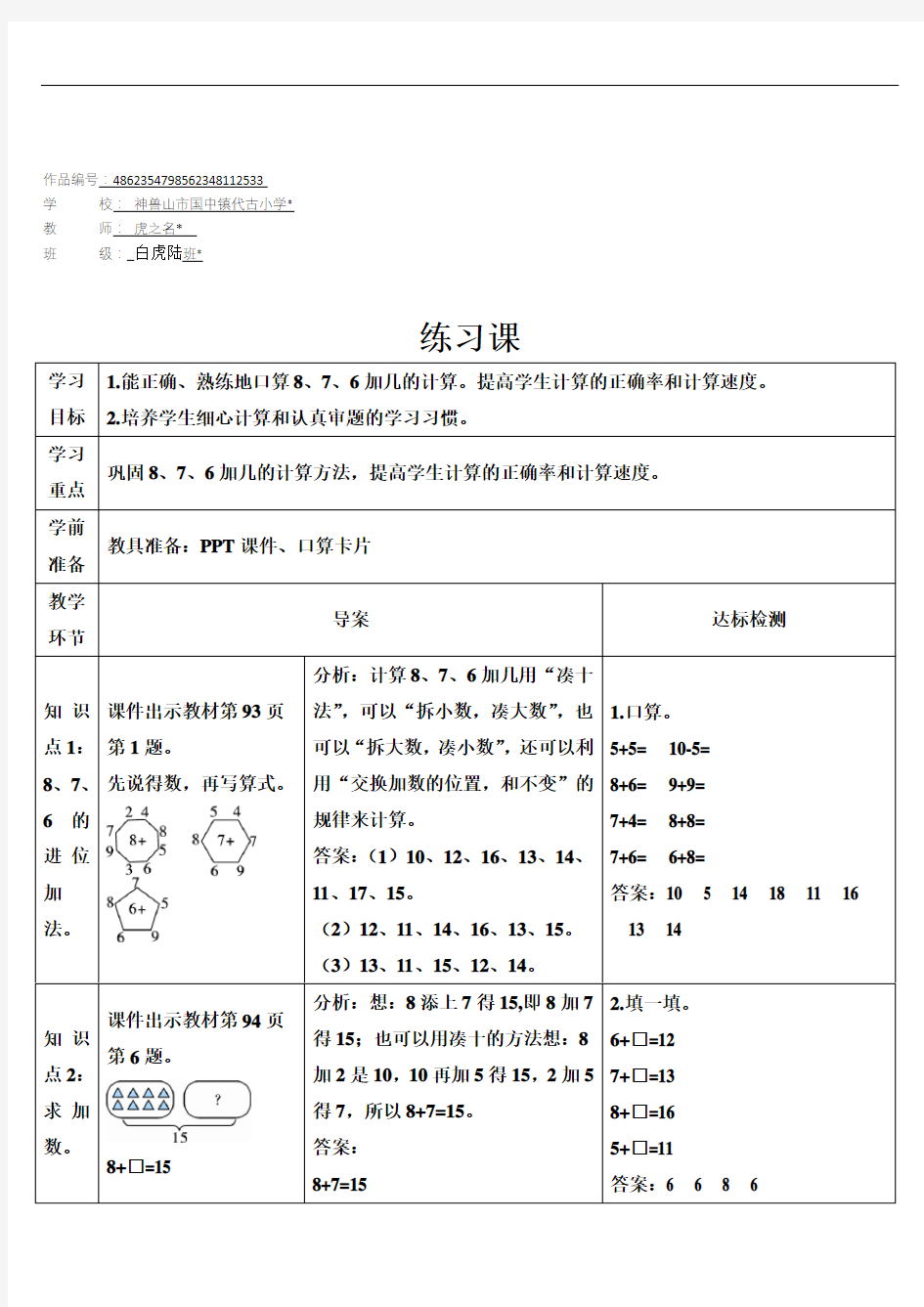 一年级数学上册8 20以内的进位加法练习课