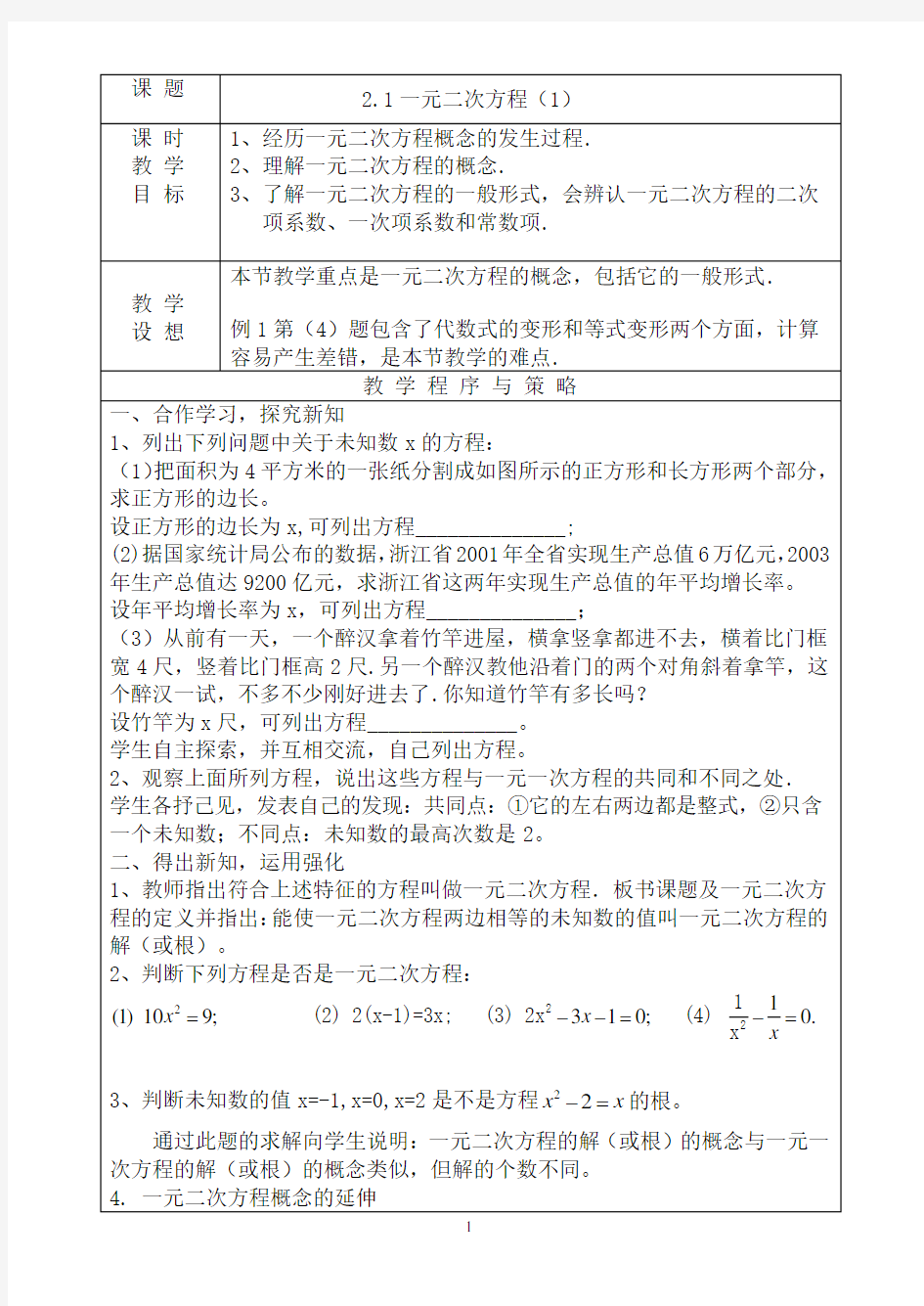 (完整)浙教版八年级下册数学教案全集