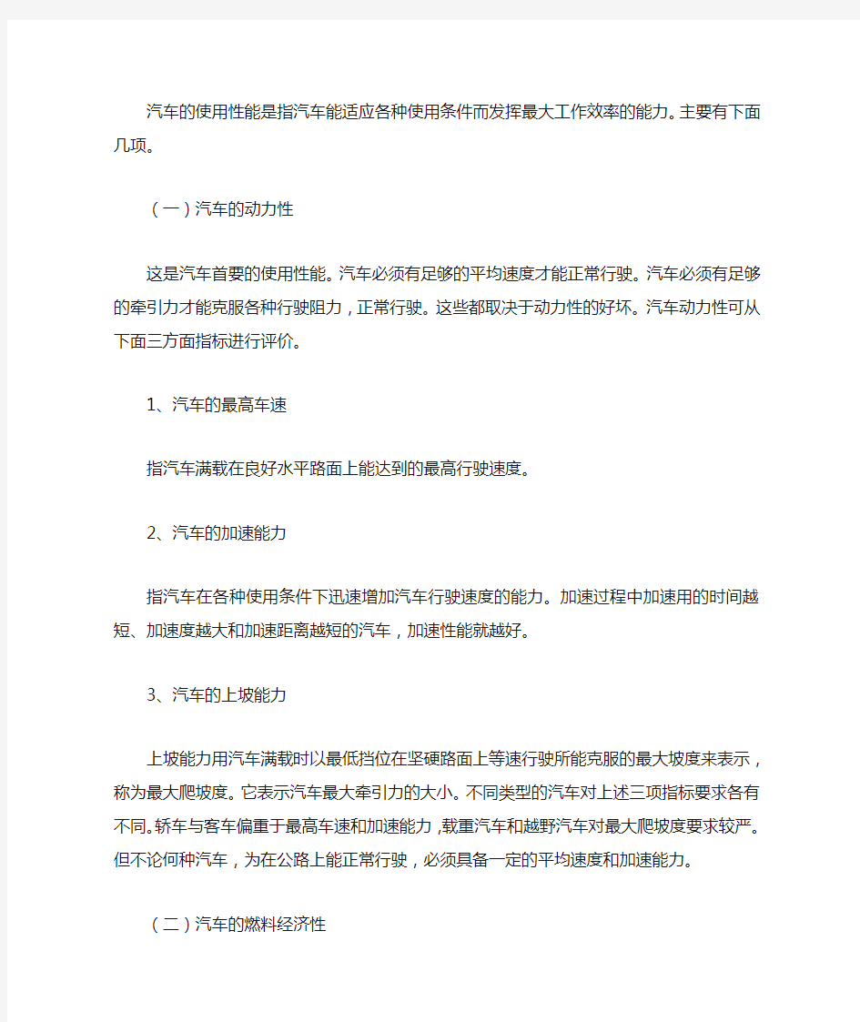 汽车性能指标